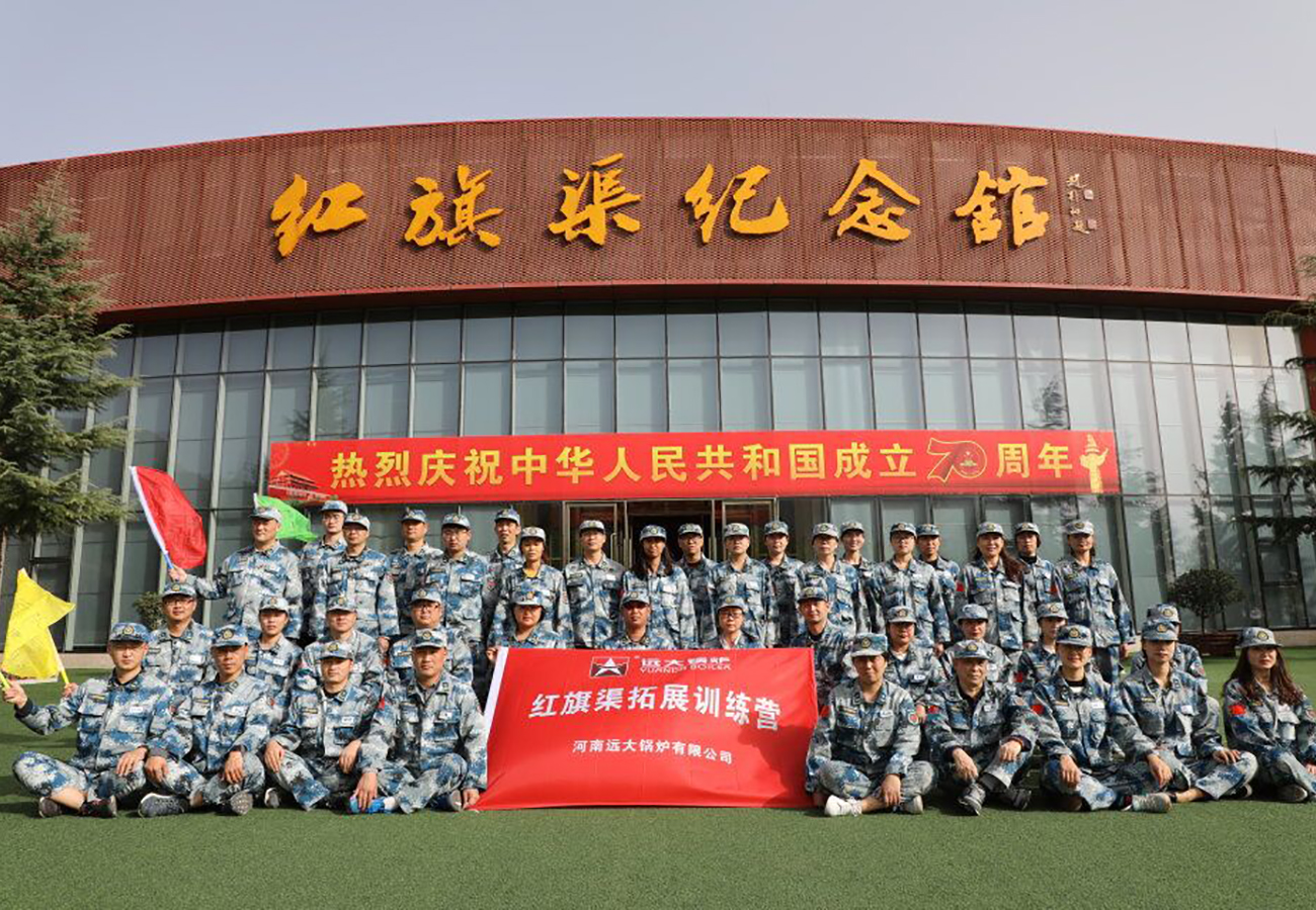 遠(yuǎn)大鍋爐參觀紅旗渠紀(jì)念館